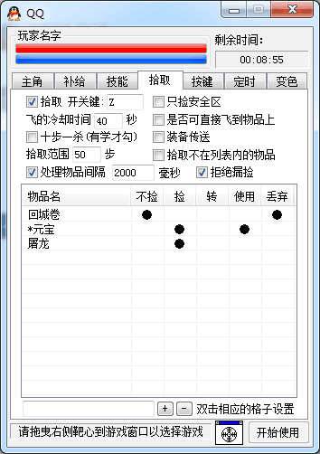 G盾辅助自动拾取功能