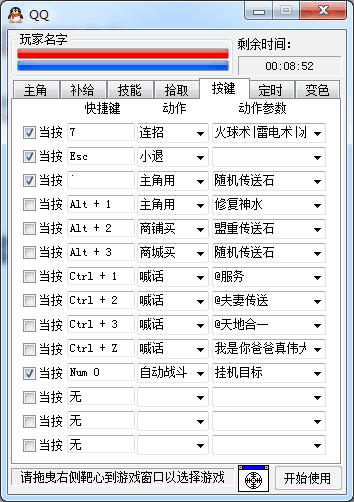 G盾辅助自动按键功能