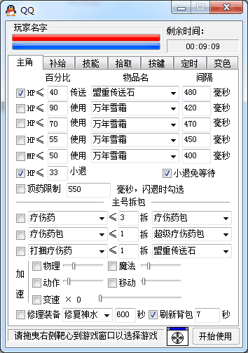 G盾辅助保护功能