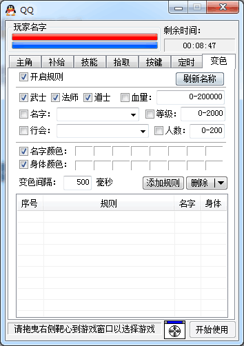G盾辅助变色功能