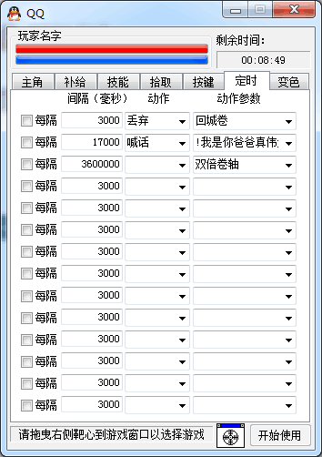 G盾辅助定时功能