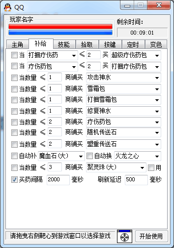 G盾辅助自动购买功能