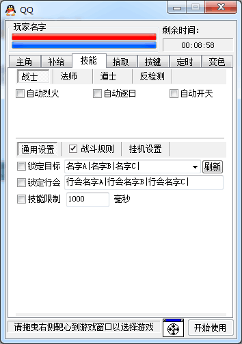 G盾辅助战士功能