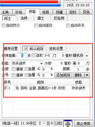 G盾辅助自动挂机功能
